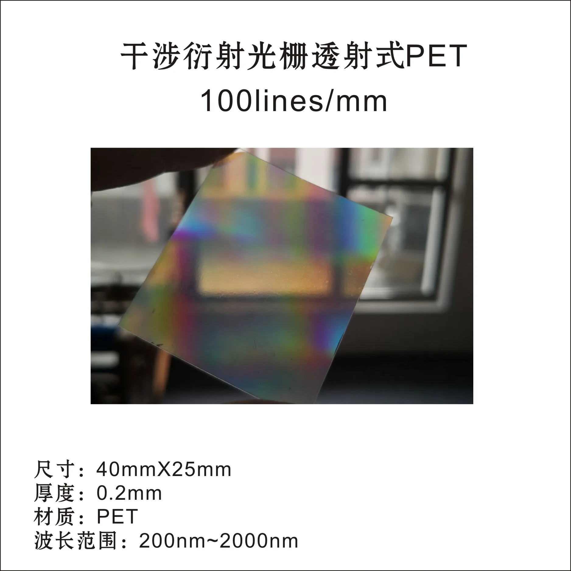 PET Difrakcijske Listi 40x25mm Motnje Rešetke za Poučevanje Fizike Preizkusa Spektroskopija Spektra Dokazati Mavrica Okno